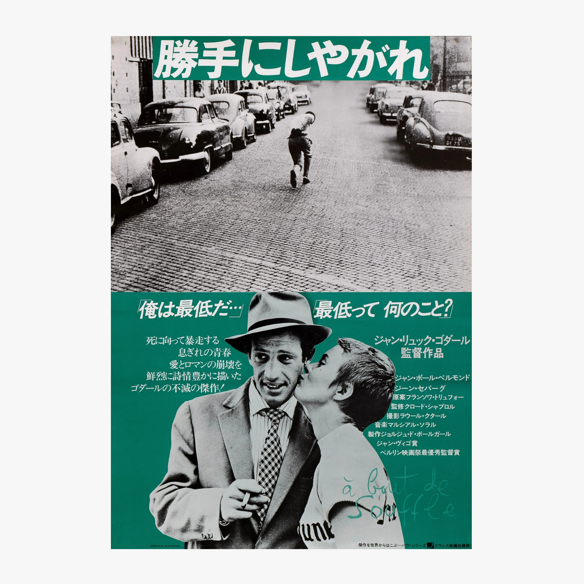 Breathless (A Bout De Souffle)' Original Japanese B2 Poster (1978