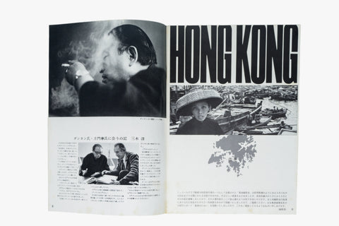 Nikkor Club No. 37 Hong Kong Special Issue (1966)