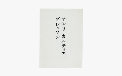 'The Mind’s Eye' Tokyo Exhibition Catalogue (2013)