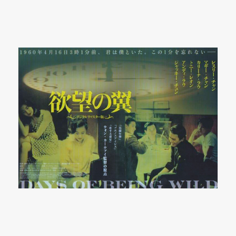 Days of Being Wild (Horizontal Format) Japanese B5 Poster (2020 Re-release)