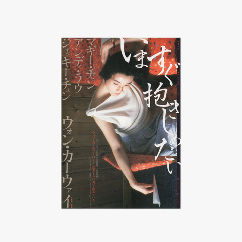 As Tears Go By Original Japanese B5 Poster (1997)