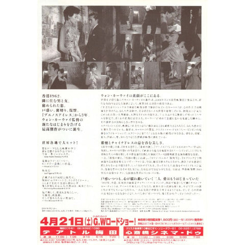 'In the Mood for Love' Original Japanese Release Mini Poster (2001)
