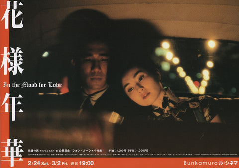 In the Mood for Love / Happy Together Mini Poster (2019 Re-Release)