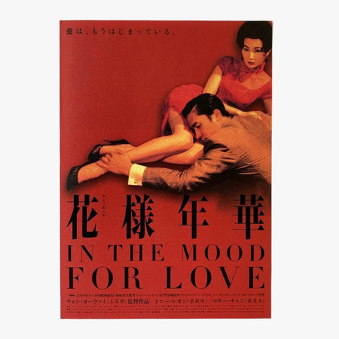 Wong Kar Wai