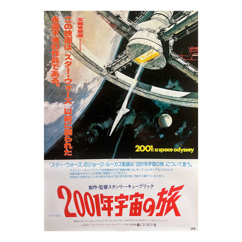 2001: A Space Odyssey (1978) Original Japanese B2 Cinema Poster