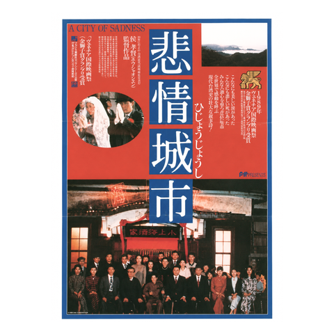 A City of Sadness (1989) Original Japanese B2 Cinema Poster