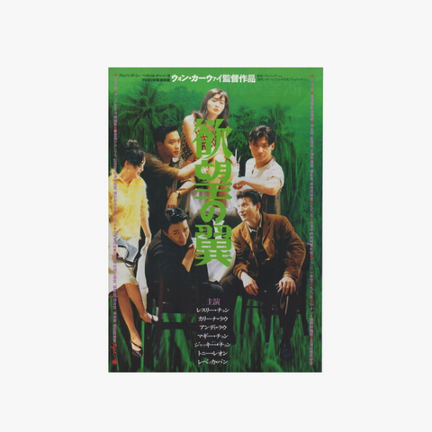 Days of Being Wild (Vertical Format) Japanese B5 Poster (1992)