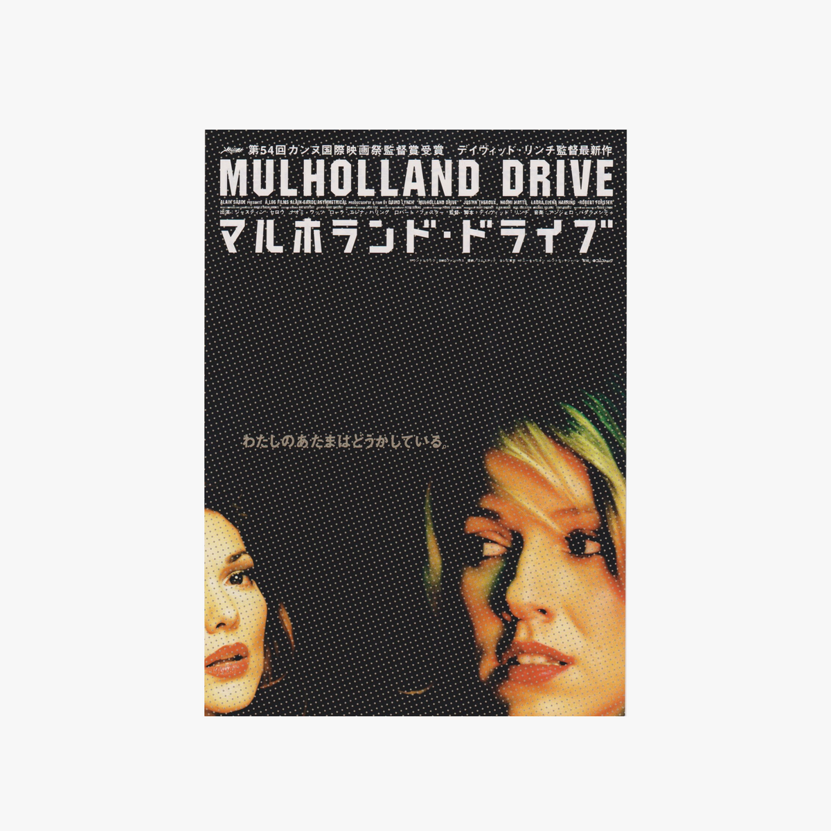 Mulholland Drive Japanese B5 Poster (2001) – FUKAMI 深見 Mulholland Drive Japanese B5 Poster (2001) – FUKAMI 深見