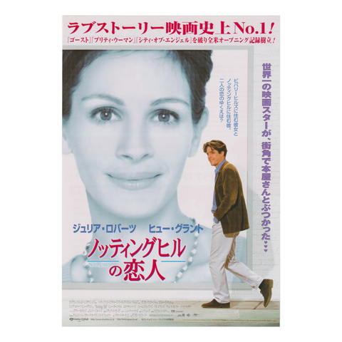 Notting Hill (1999) Original Japanese B2 Cinema Poster